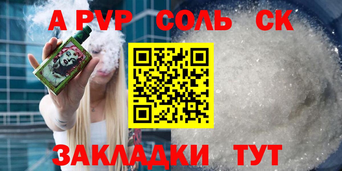 А ПВП Соль  A-PVP  Реж  Вход с VPN  Alpha PVP Crystall  APVP Соль 