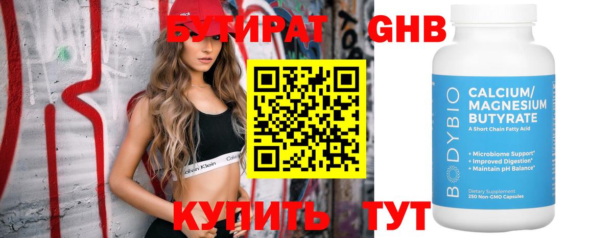 Бутират бутандиол  Бутират  Реж  Вход с VPN 