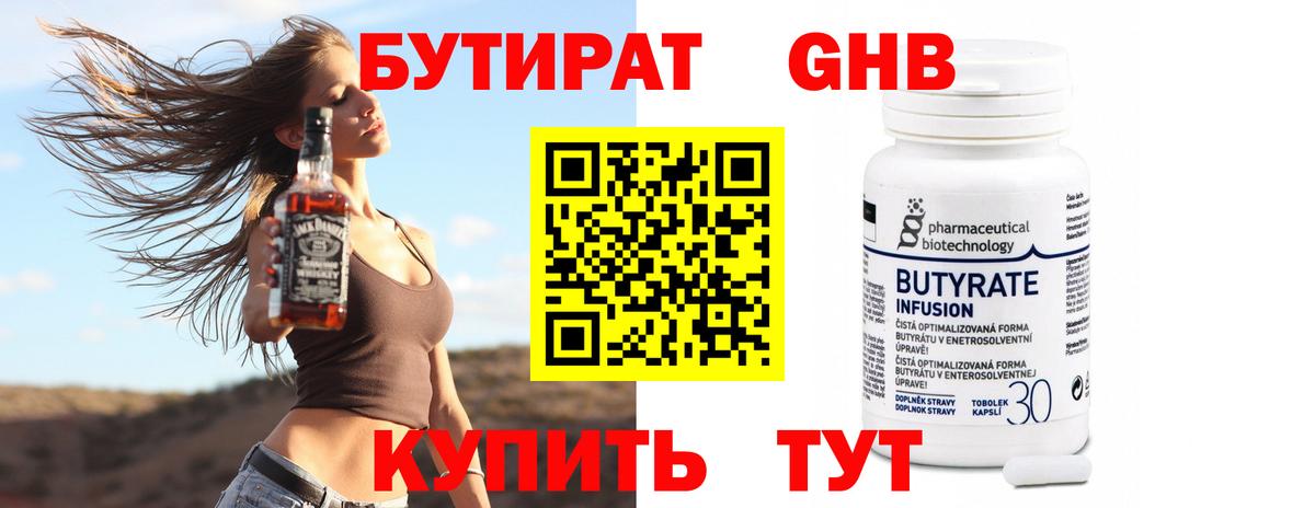Бутират 1.4BDO Реж