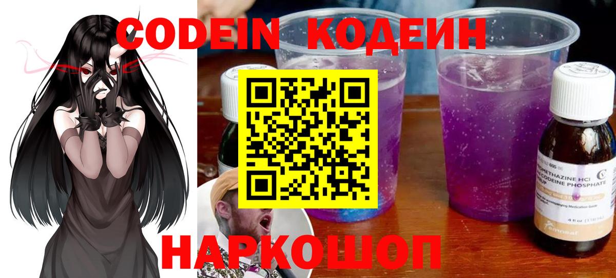 Кодеиновый сироп Lean Purple Drank Реж