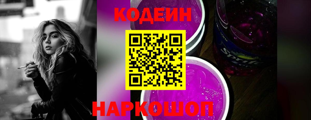 Реж  продажа наркотиков  Вход с VPN  Кодеин Purple Drank 