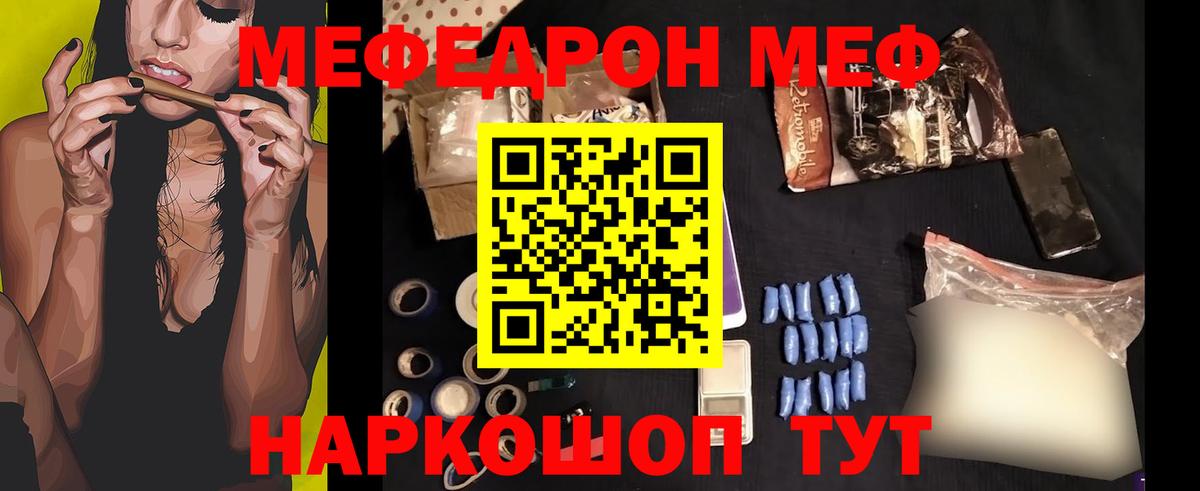МЯУ-МЯУ кристаллы  Мефедрон  Реж  МЕФ  МЯУ-МЯУ VHQ  Вход с VPN 
